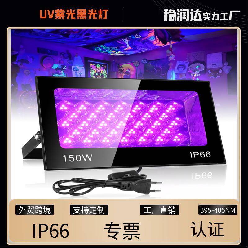 亚马逊黑光灯150W投光灯UV紫光395nm固化灯荧光舞台派对led泛光灯