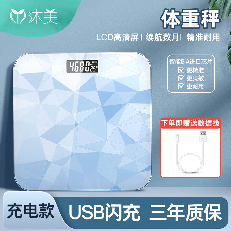 沐美电子秤人体体重秤智能精准充电子称体脂秤家用减肥专用标准称