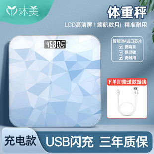 沐美电子秤人体体重秤智能精准充电子称体脂秤家用减肥专用标准称