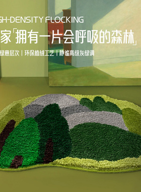 异形小清新意境森林簇绒地毯家用防滑耐磨高级感卧室客厅轻奢地毯