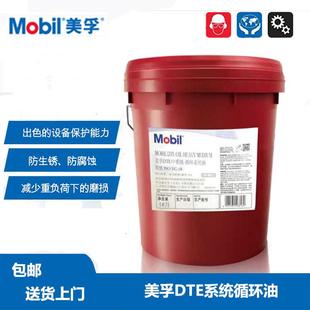 循环系统油 DTE轻级32中级46中重级68重级100号涡轮机