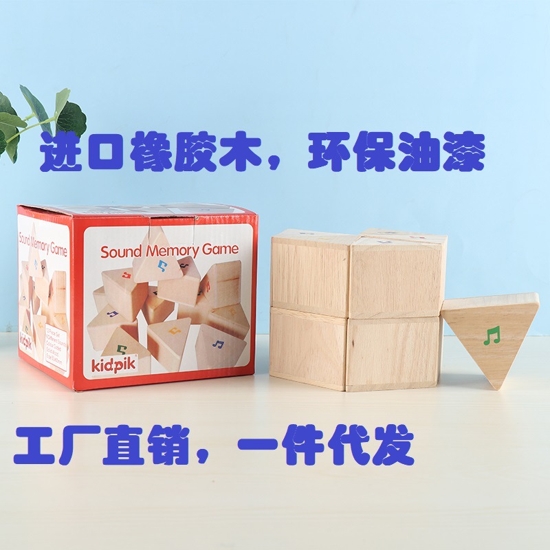 木制声音配对积木三角橡胶木响铃记忆幼儿园早教声音音乐好玩SETM