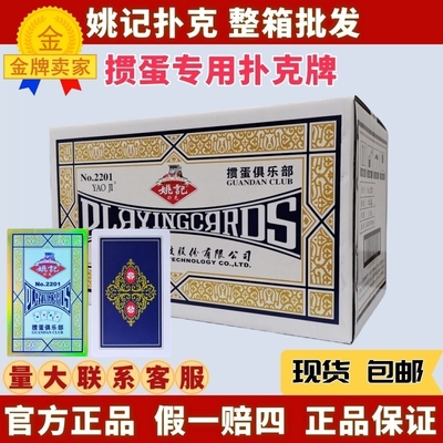 掼蛋扑克牌加厚掼蛋专用批发姚记