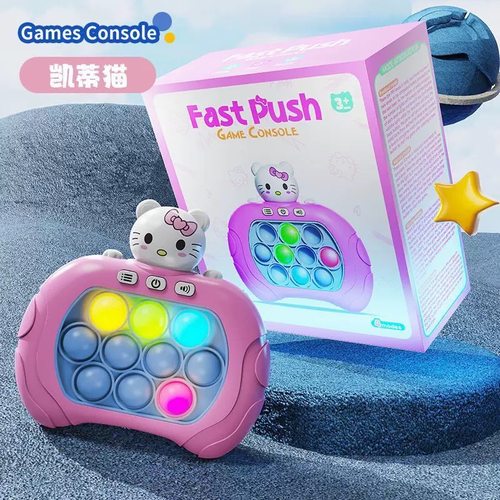 kt猫儿童玩具按按乐速推游戏机女