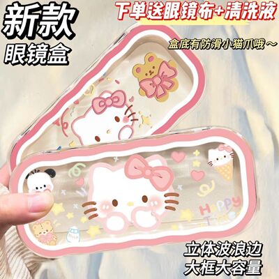KT猫眼镜盒可爱卡通大容量
