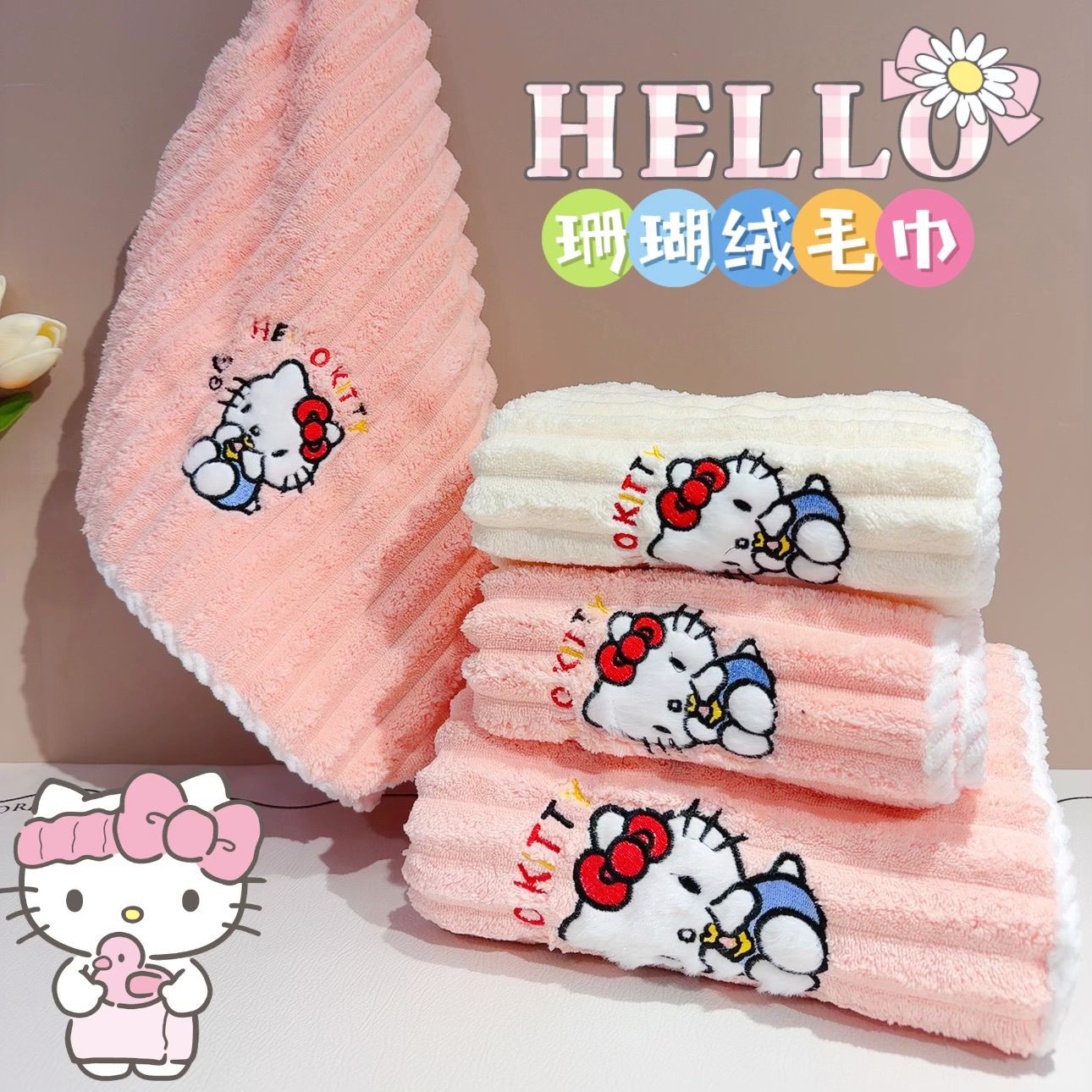 Kitty毛巾儿童珊瑚绒洗澡专用