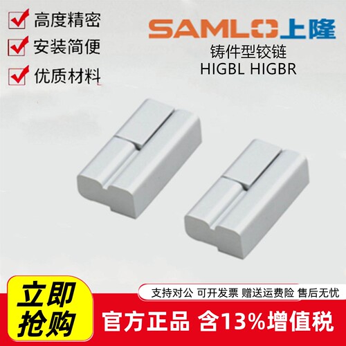 上隆 铸件型铰链 HIGBL HIGBR 材质锌合金