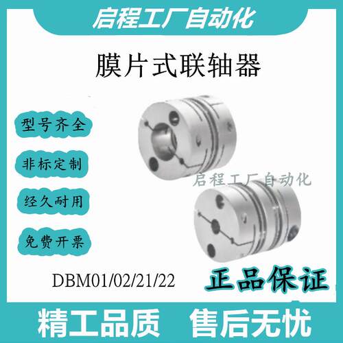 怡合达膜片式联轴器DBM01/02/21/22-D19/25/32/40/50-d4~25-e4~25