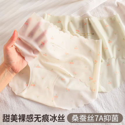 无痕内裤女生7A桑蚕丝抗菌裆夏季薄款透气凉感速干女士冰丝三角裤