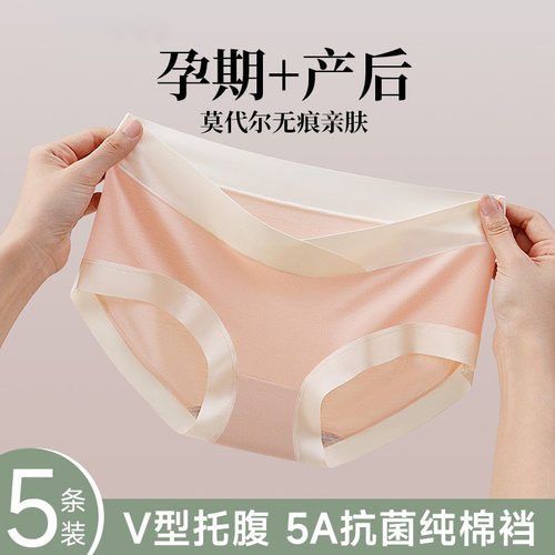 孕妇内裤纯棉裆全抗菌后早