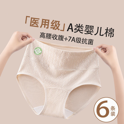 医用级内裤女士纯棉抗菌加