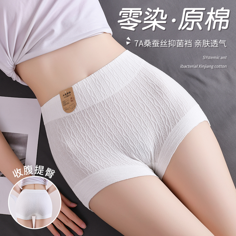 高腰内裤女士桑蚕丝抗菌裆