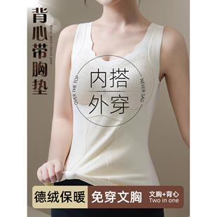 德绒加厚加绒无痕保暖背心女免穿文胸内衣带胸垫内搭打底衫 上衣秋