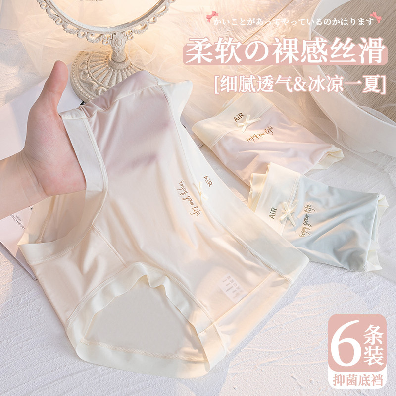 冰丝内裤女士纯棉抗菌裆中腰无痕面膜裤胖mm大码夏季薄款三角短裤