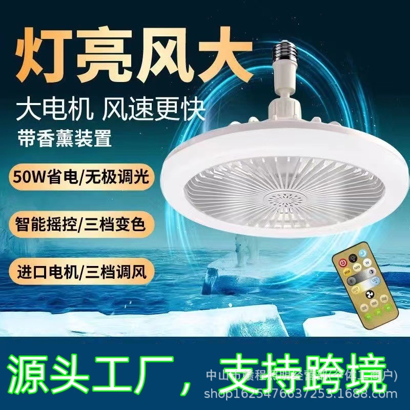 E27螺口风扇吊灯遥控一体led家用房间卧室厨房节能吸顶灯
