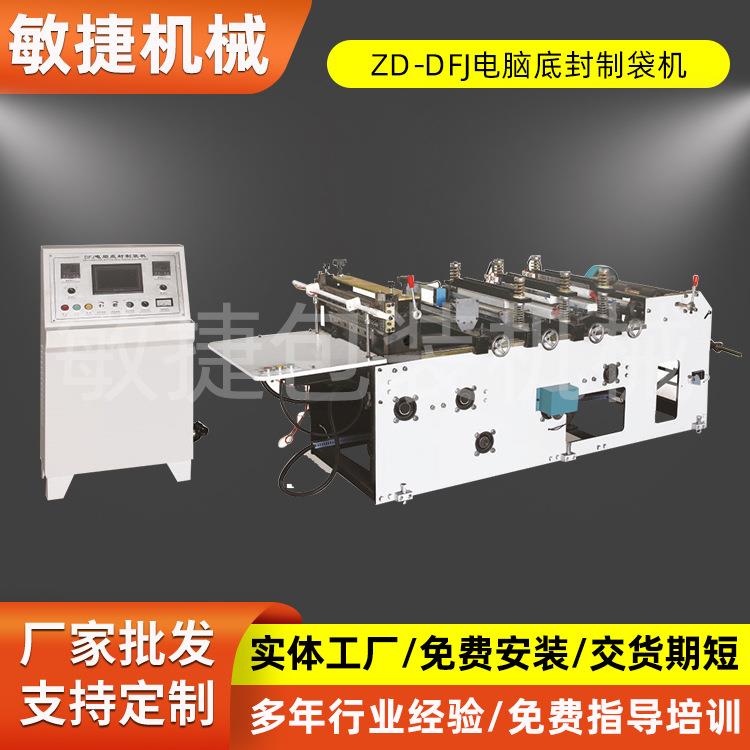 厂家供应复合袋PE筒料糖果袋等封底和剪切底封冷切制袋机