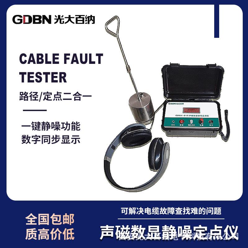 声磁数显静噪定点仪地埋电缆故障路径查找定位漏电线缆探测仪智能