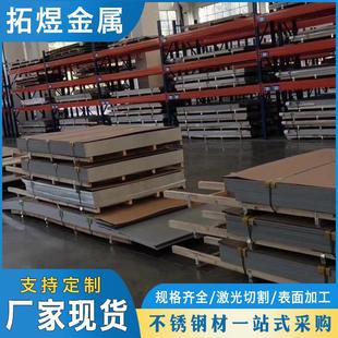 201不锈钢拉丝贴膜板304镜面不锈钢板321不锈钢板压花防滑板加工