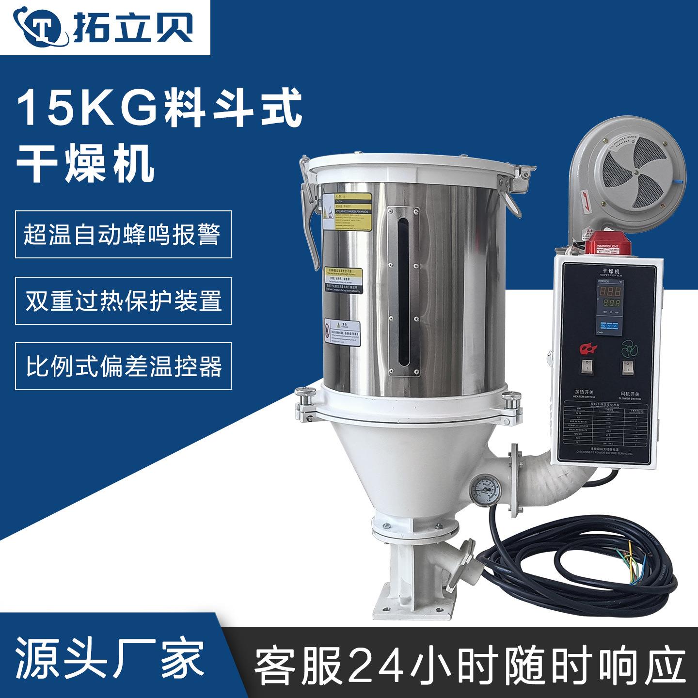 15kg塑料干燥机料斗式烘干机锥形筛网均匀散料热量均匀分散热量