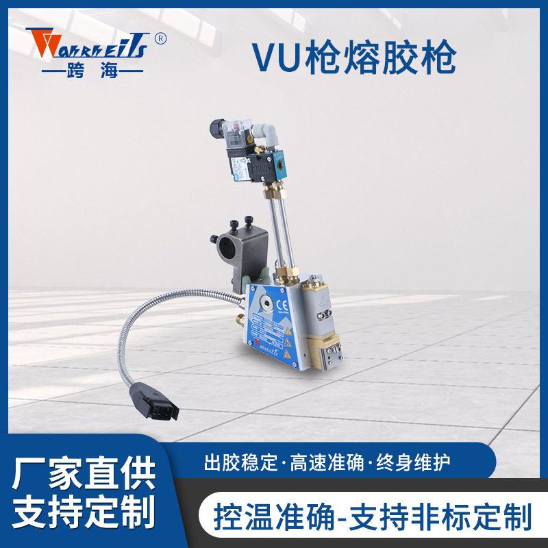VU枪熔胶枪自动间断热熔胶喷枪热熔胶机配件温热熔胶枪点枪