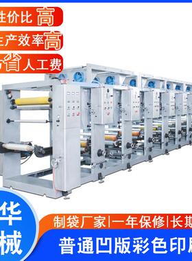 生产JH-PF普通凹版彩色印刷机不干胶标签印刷机