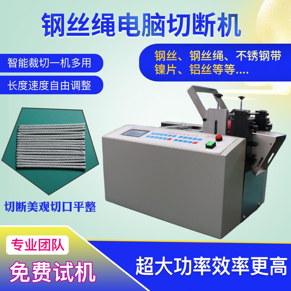 1镀锌钢丝绳裁断机金属切割神器铁丝调直切断机不锈钢自动切管机