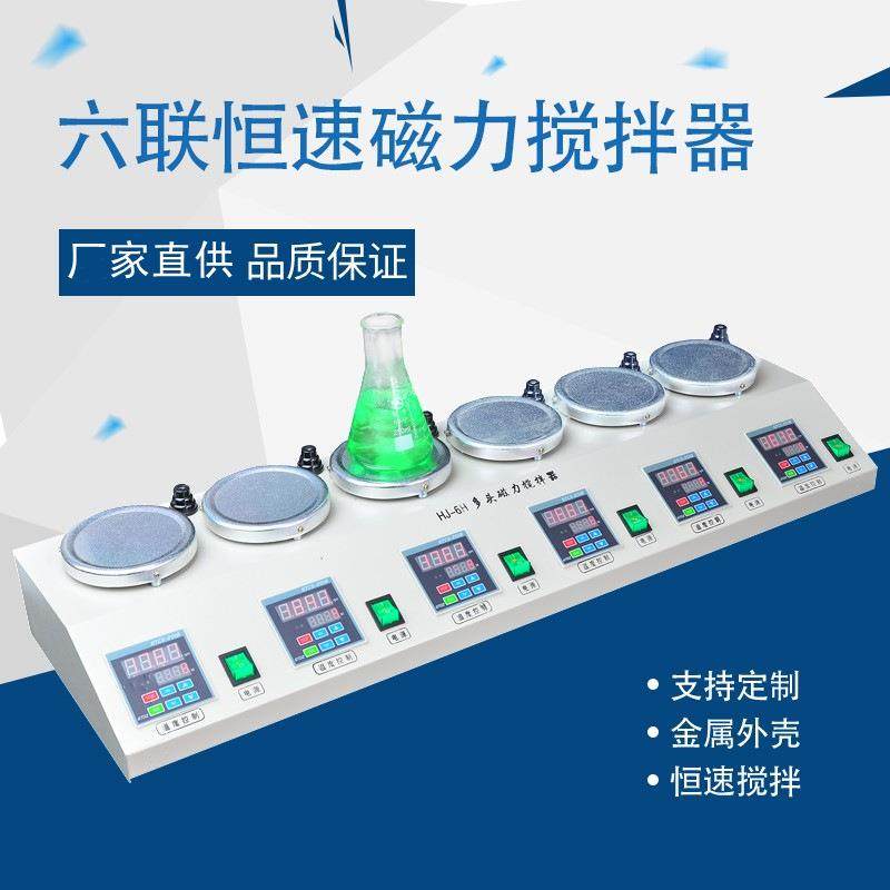 HJ-4H6H六头不加热数显磁力搅拌器多头数显测速恒速四联单独控