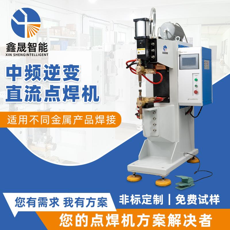 汽车零部件大功率中频点焊机螺母气动逆变直流自动碰焊机生产厂家