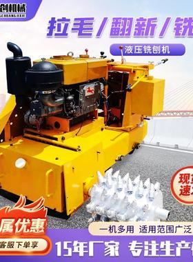 液压铣刨机地坪翻新拉毛机路面桥面拉毛机柴油沥青刨除翻新打毛机