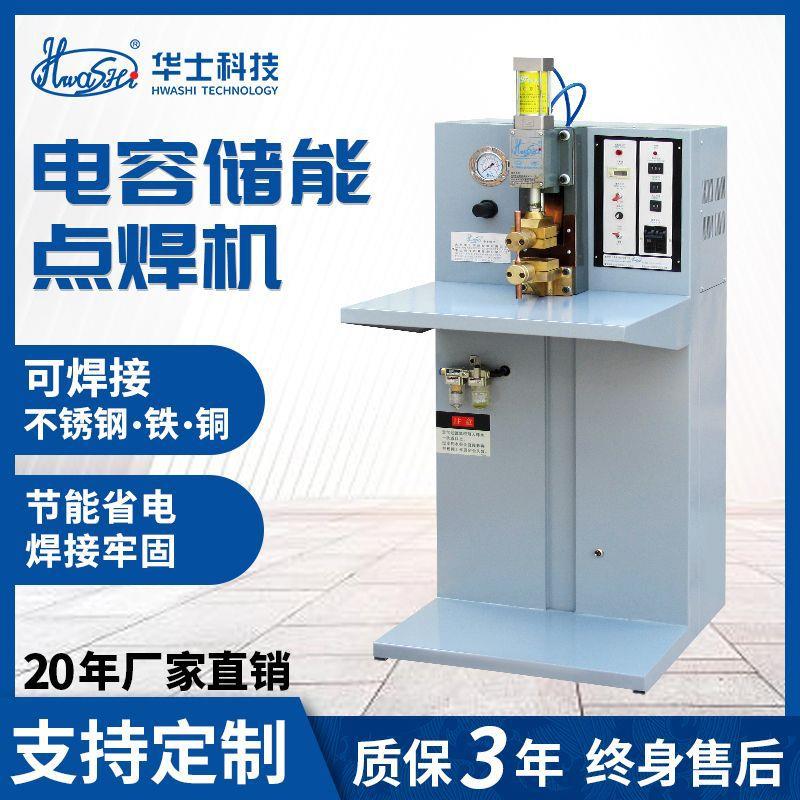 不锈钢铜铝件碰焊机电子元件自动焊接设备电容式储能点焊机厂家