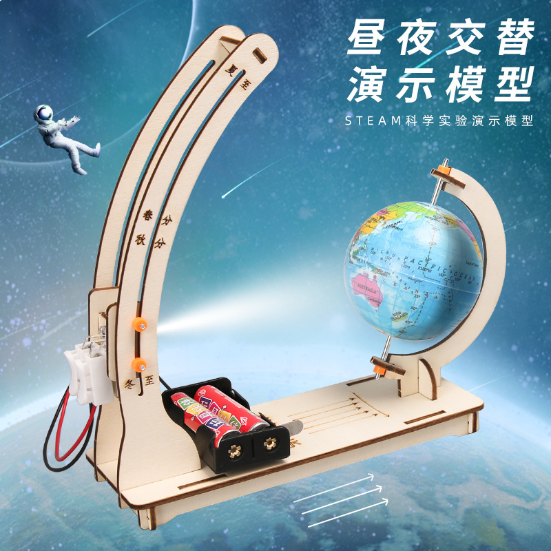 steam科技小制作昼夜交替儿童创意DIY昼夜演示模型实验教具材料