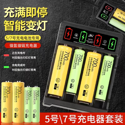 5号7号充电电池1.2V玩具车空调电视遥控器鼠标AA AAA可充电器套装