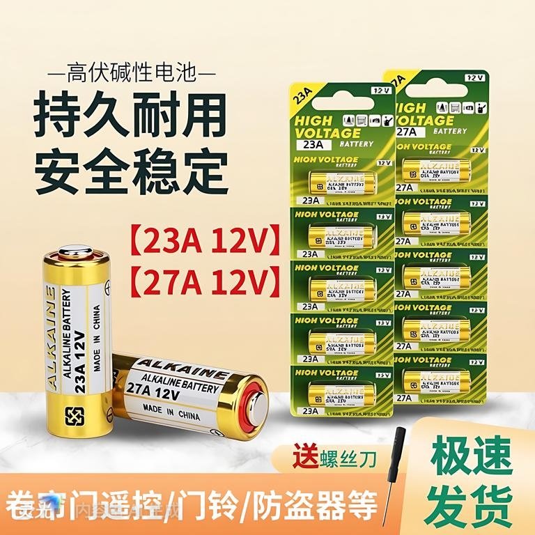 23A12V电池27A12V电池门铃红外防盗引闪器23A电动43