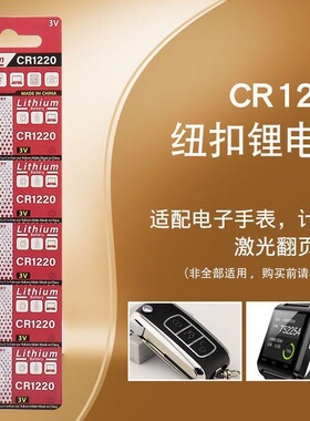 CR12203V适用于汽车钥匙遥控器计算器电脑主板电子遥控器单反电池