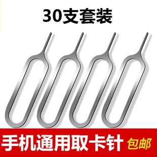 苹果手机取卡针通用sim卡vivo小米华为卡槽开oppo顶针安卓取卡针
