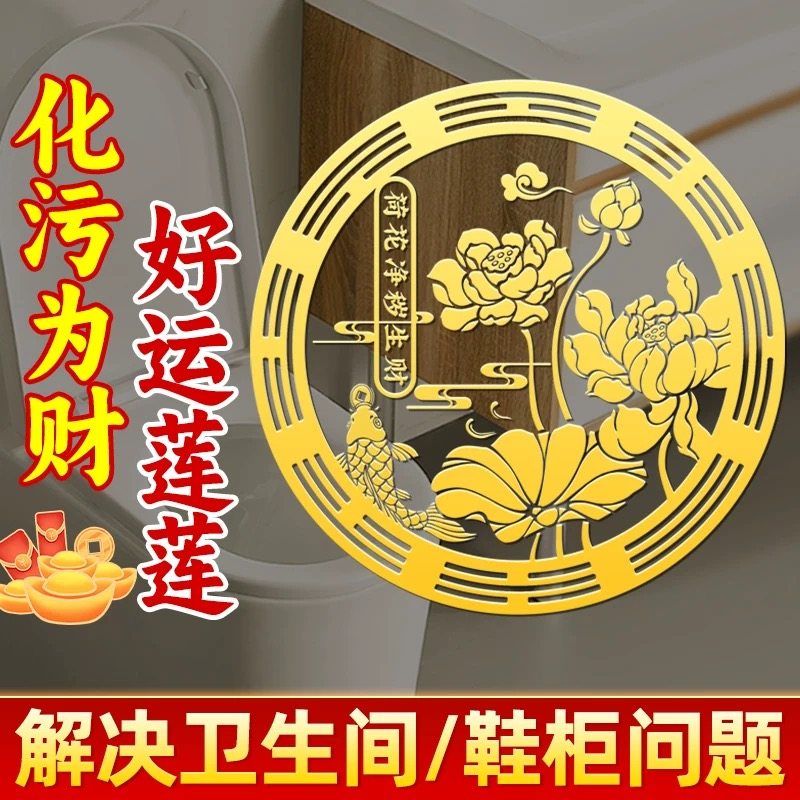 荷花鲤鱼净秽图卫生间莲花贴纸好运连连厕所荷花锦鲤金属贴画鞋柜