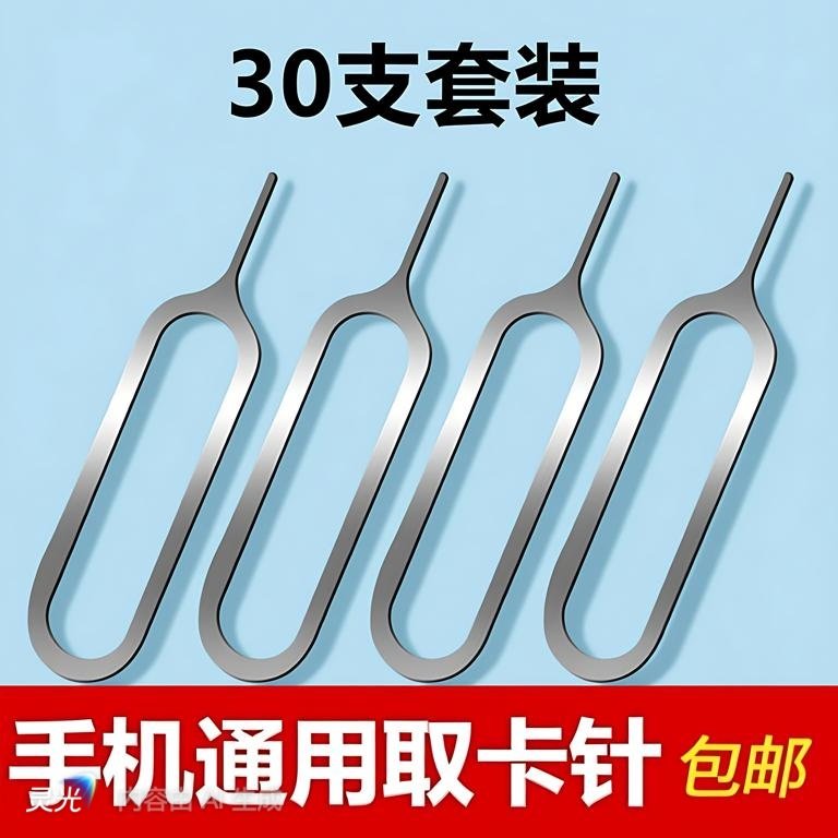 苹果手机取卡针通用sim卡vivo小米华为卡槽开oppo顶针安卓取卡针