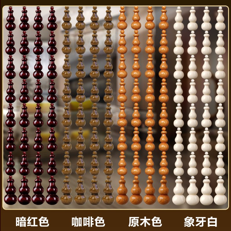 新款桃木葫芦珠帘隔断帘大门对y卫生间厨房卧室家用中式门帘免打