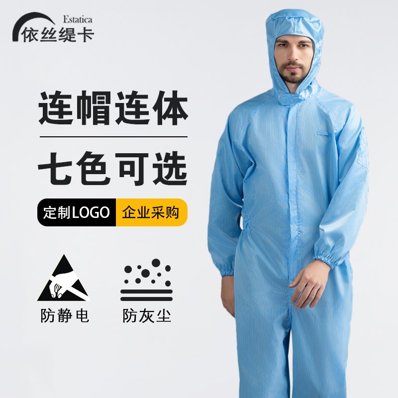 防静电连体工作服无尘衣带帽男女静电F防护服喷漆服白色蓝色防尘