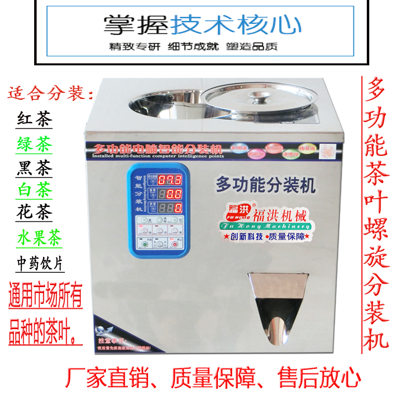 智能全自动多功能茶叶定量机红茶岩茶川茶M绿茶单枞茶等分装机直
