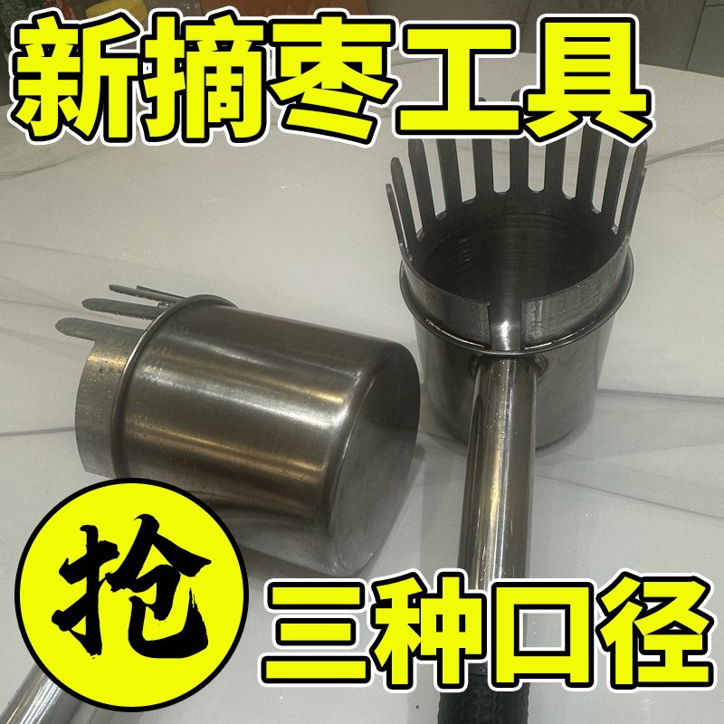 摘枣神器专用摘酸枣器摘杨梅水果采D摘山枣枇杷款工具大小通吃
