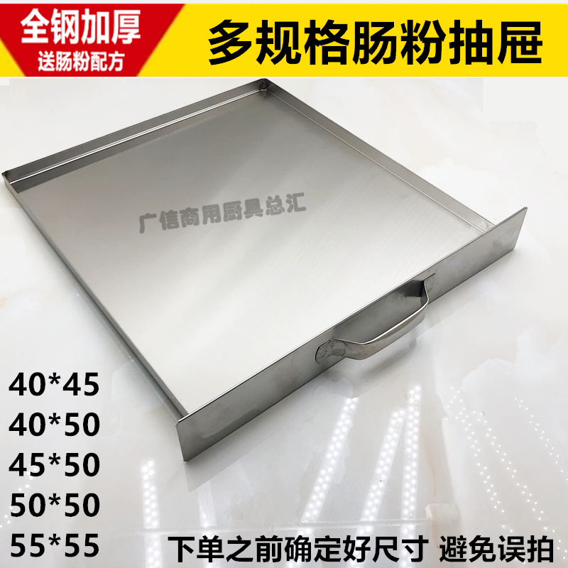 不锈钢肠粉抽屉托盘40*45*50*55*55广式拉肠蒸盘加V厚平底商用粉