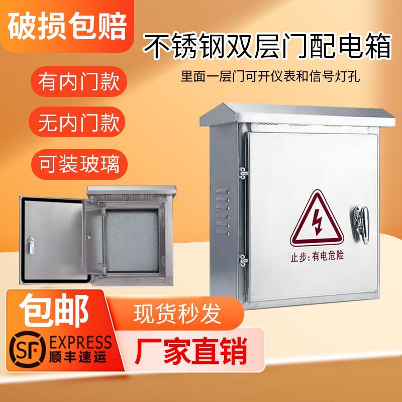 不锈钢配电箱户外双层防水u观察窗定做厚内外门仪表按钮水泵控制