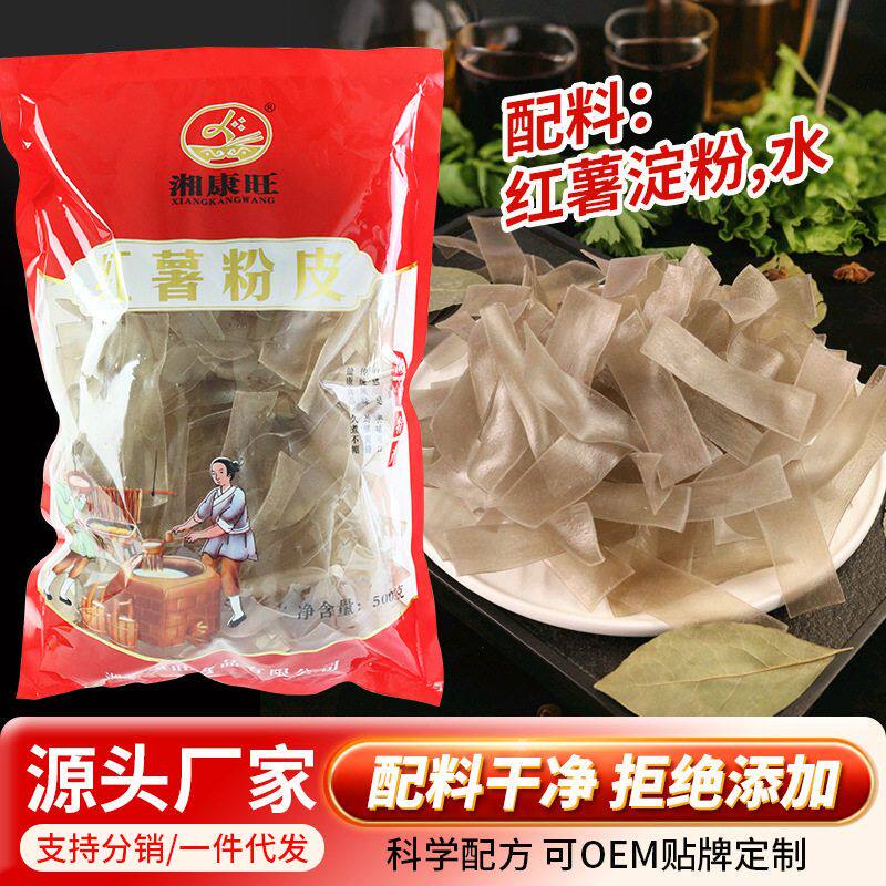 湘康旺红薯宽粉粉皮苕皮红薯淀粉制作火锅粉祁东特产荷折皮宽粉皮
