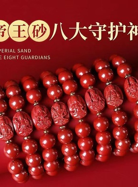 朱砂手串十二生肖本命佛