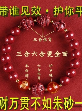 三合六合十二生肖朱砂手串男女款
