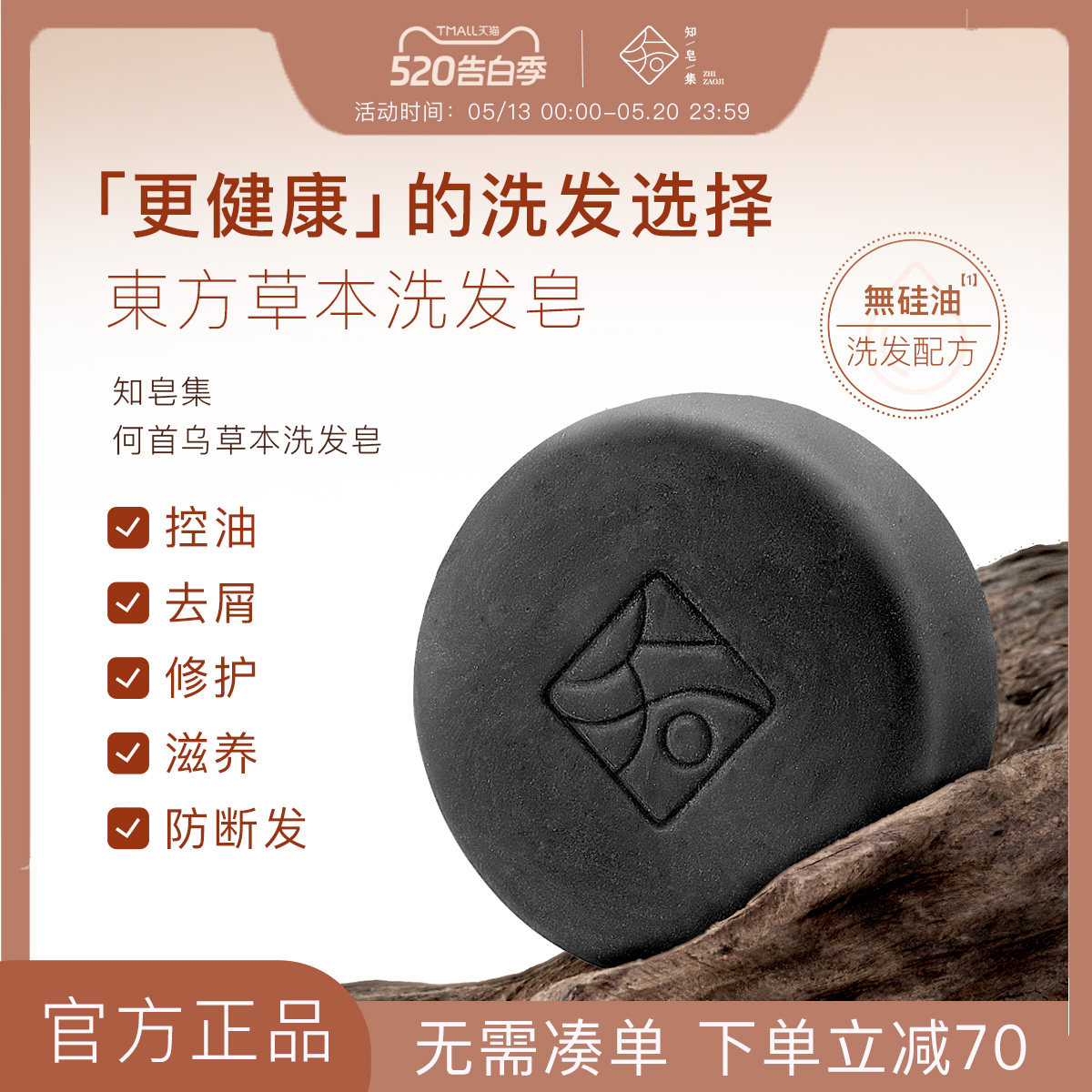 知皂集何首乌侧柏叶洗发皂生姜草本手工洗头皂天然养发植物香皂