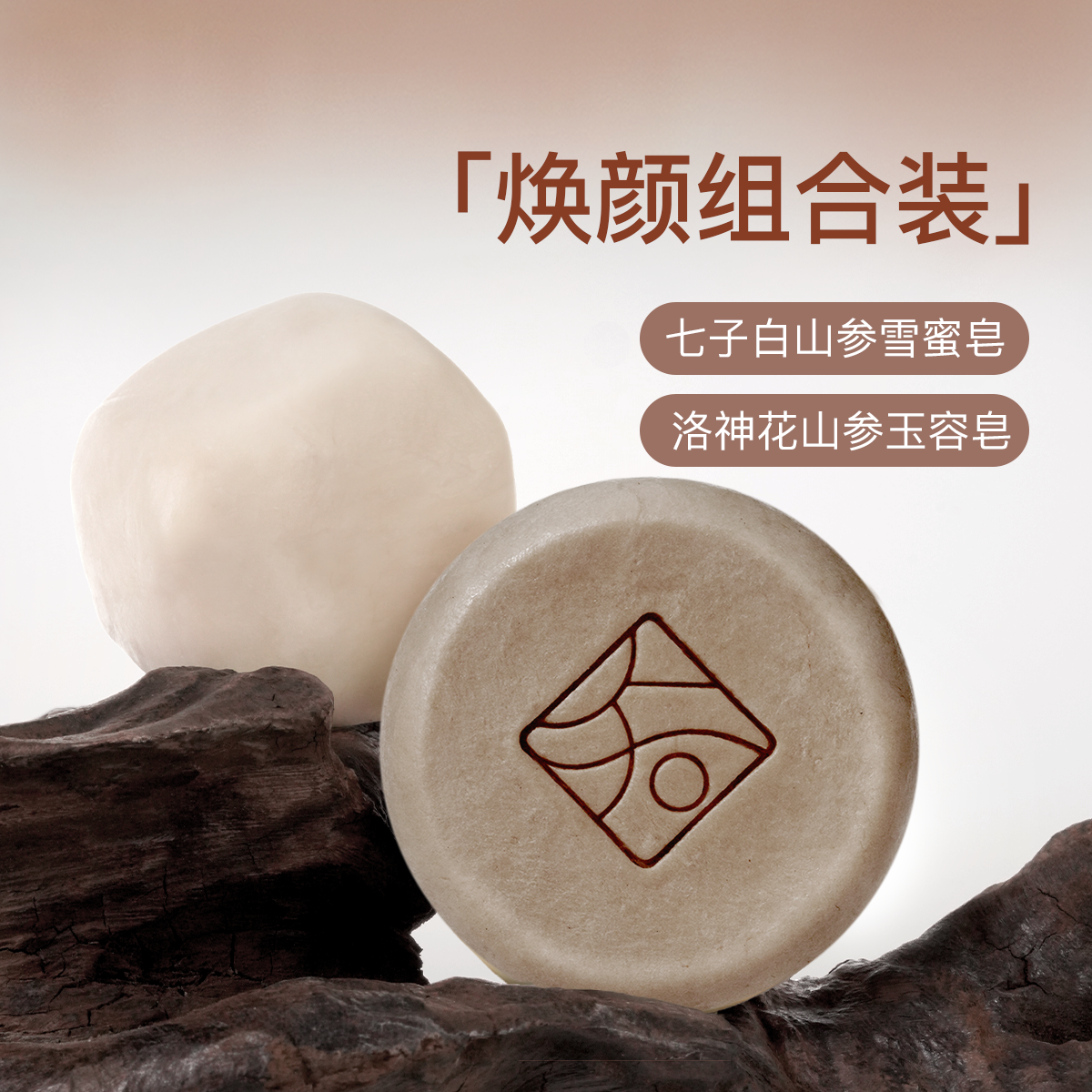 【提亮肤色推荐】焕颜组合洗脸皂洗澡沐浴手工皂七子白洛神