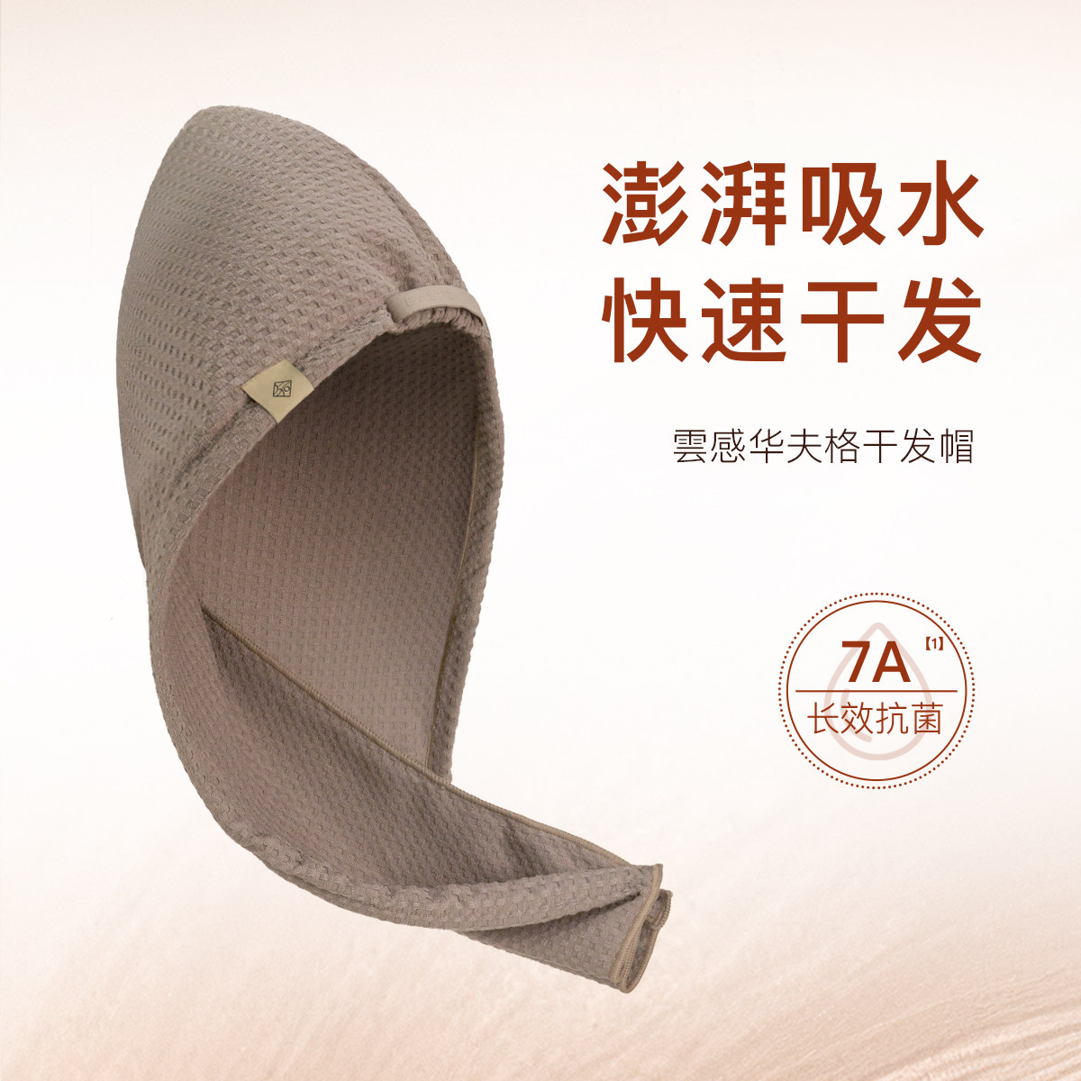 知皂集云感干发帽毛巾华夫格材质超强吸水抗水易干2025新款宿舍女