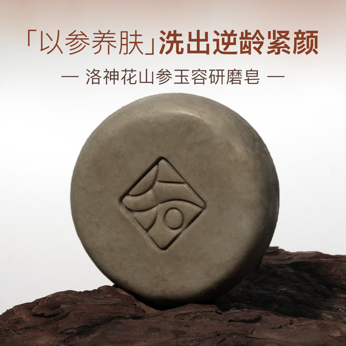 【熟龄肌推荐】知皂集洛神花山参玉容皂防氧化手工皂洗脸洁面皂